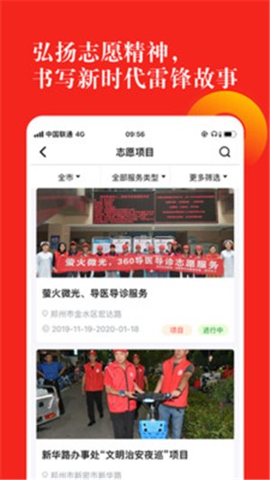 志愿河南