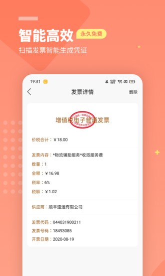 柠檬云财务_截图2