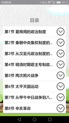高中历史知识大全_截图2
