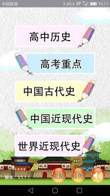 高中历史知识大全_截图1