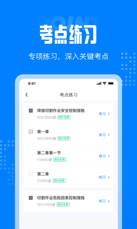 聚题库_截图4