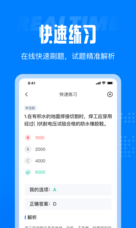 聚题库_截图1