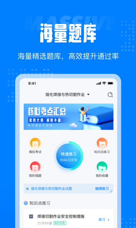 聚题库_截图3