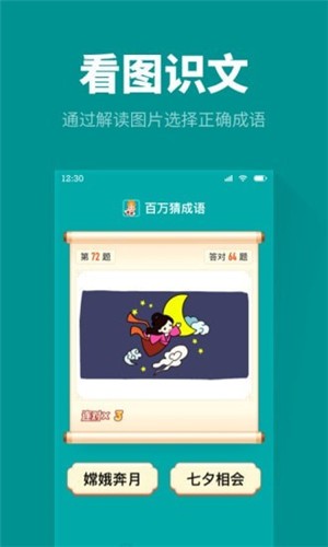 百万猜成语_截图1