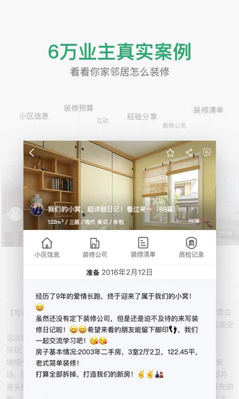 装修图库_截图2