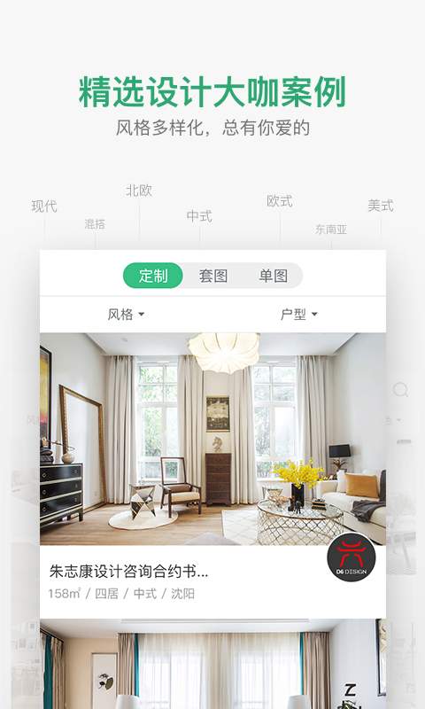 装修图库_截图3