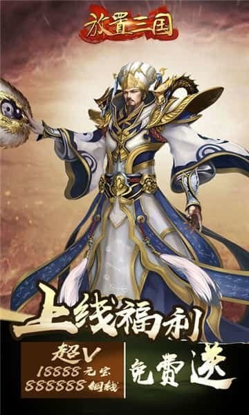新放置三国_截图3