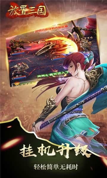 新放置三国_截图2