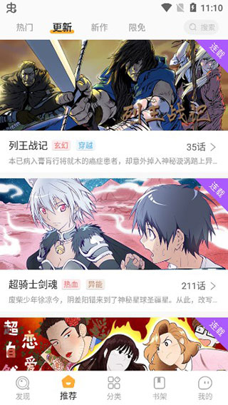 迷妹漫画_截图3