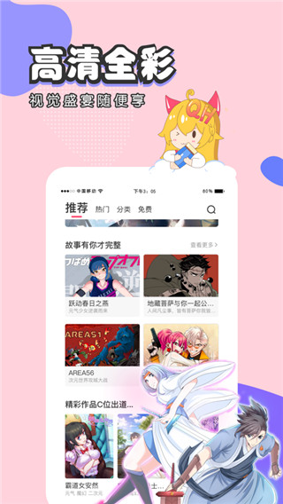 虫虫漫画_截图3