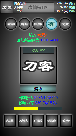 度仙缘_截图1