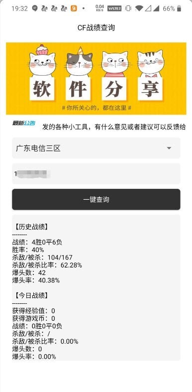 cf战绩查询_截图2