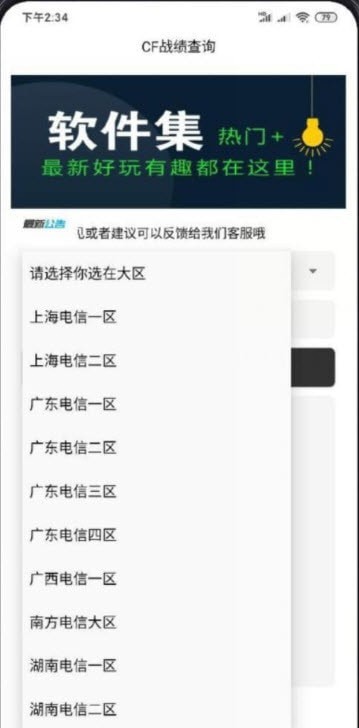 cf战绩查询_截图1