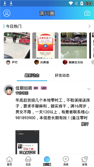 南川方竹论坛_截图1