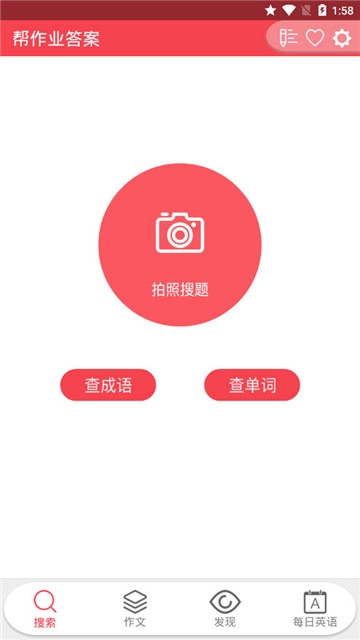 帮作业答案_截图1