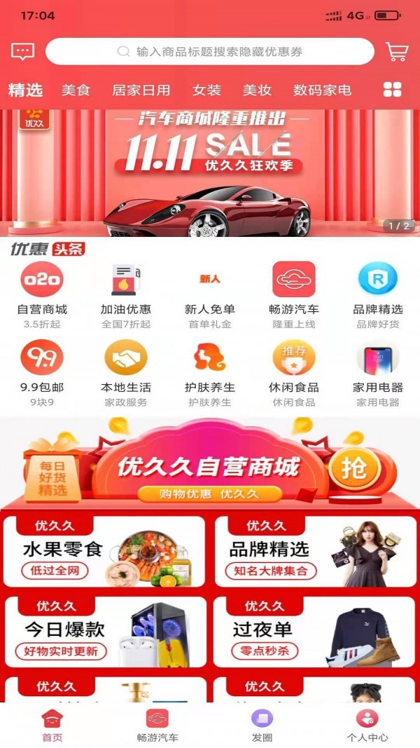 玖玖网_截图2