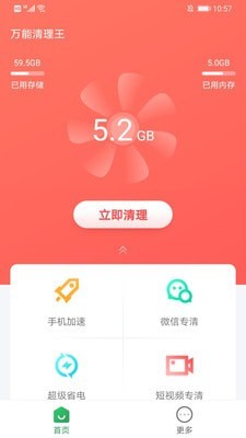 万能清理王_截图1