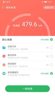 万能清理王_截图2