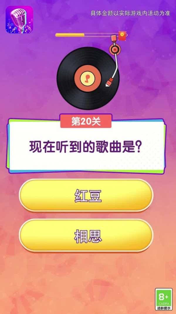 勇者荣耀猜歌_截图1