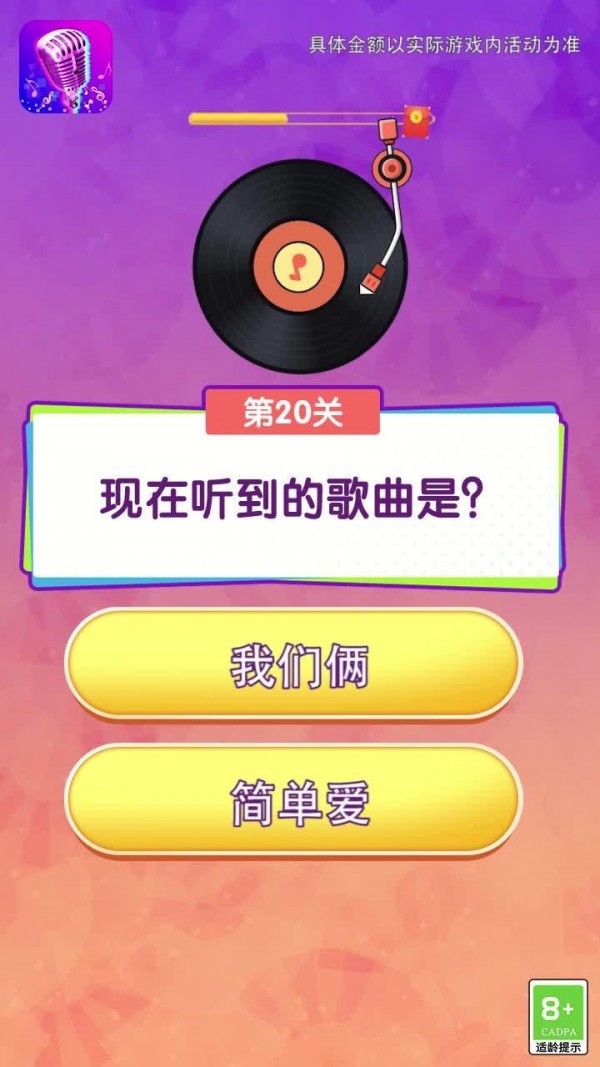勇者荣耀猜歌_截图2