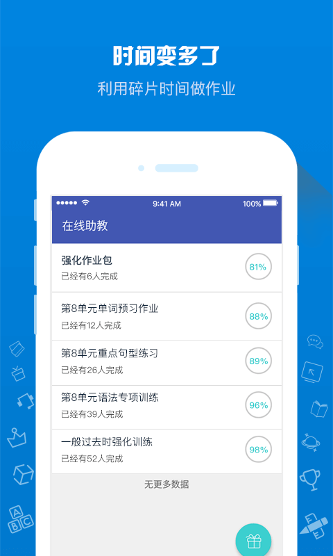 在线助教学生_截图3