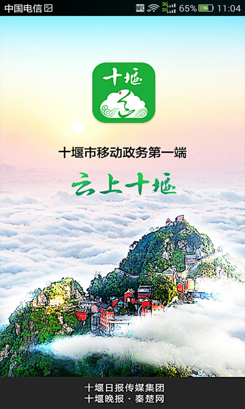 云上十堰