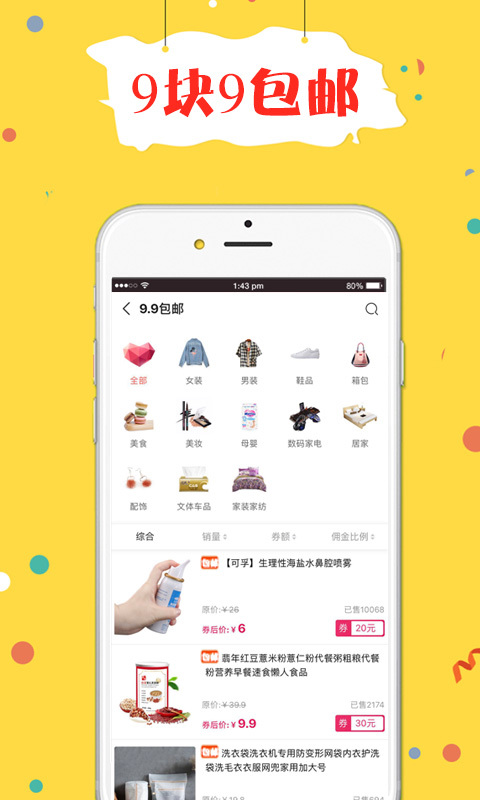 折折买手_截图3