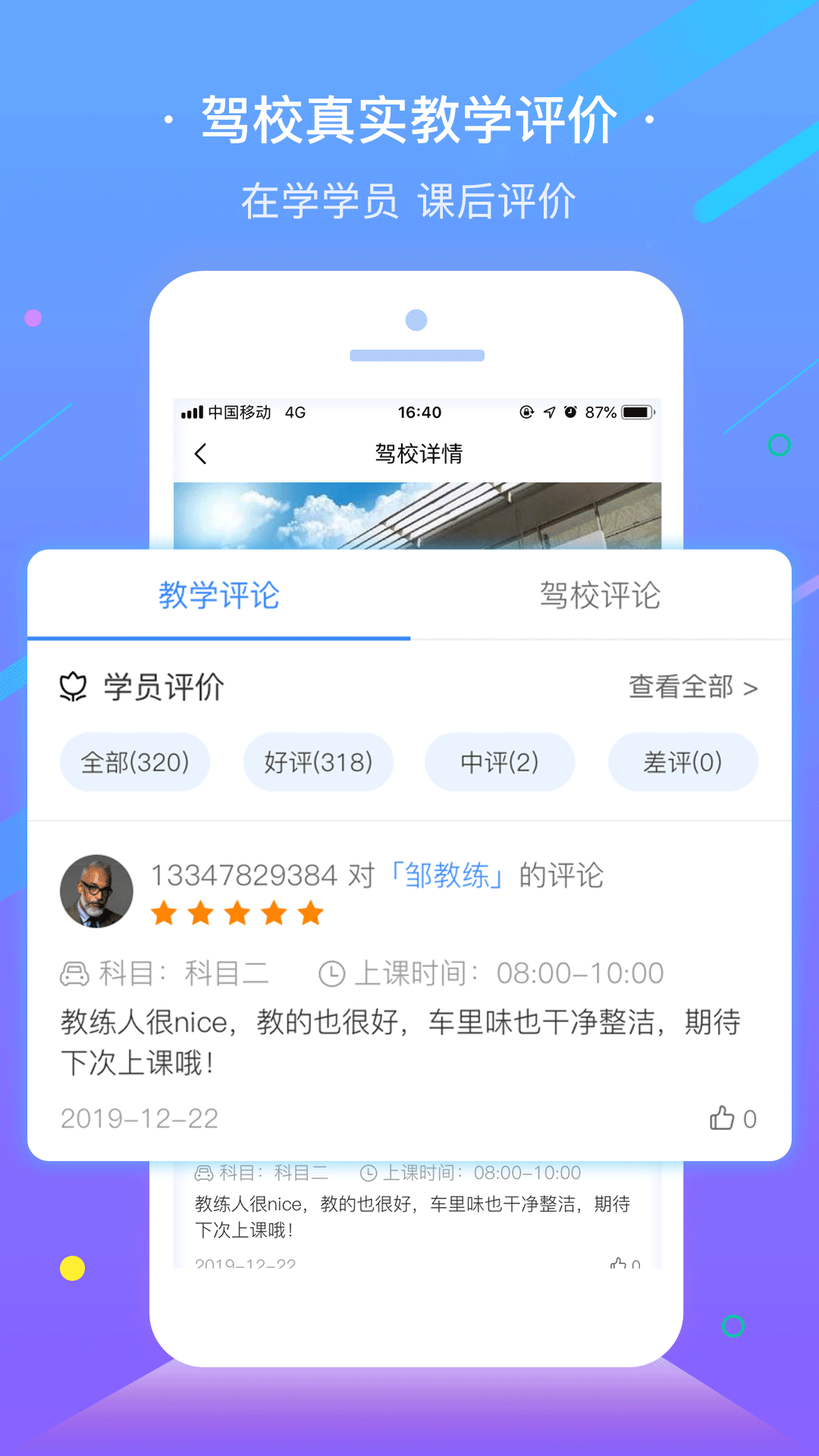 e学e驾_截图3