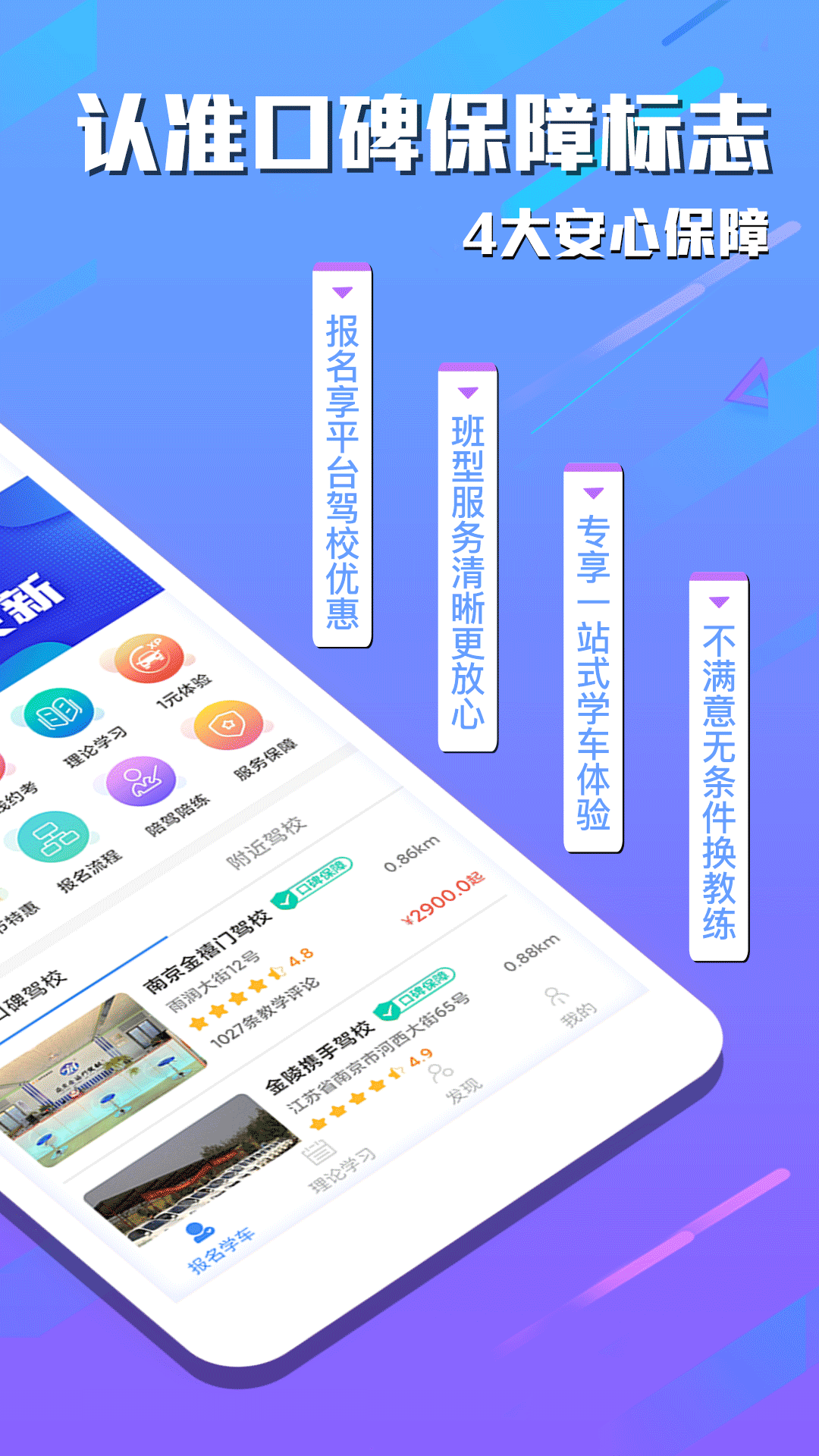 e学e驾_截图2