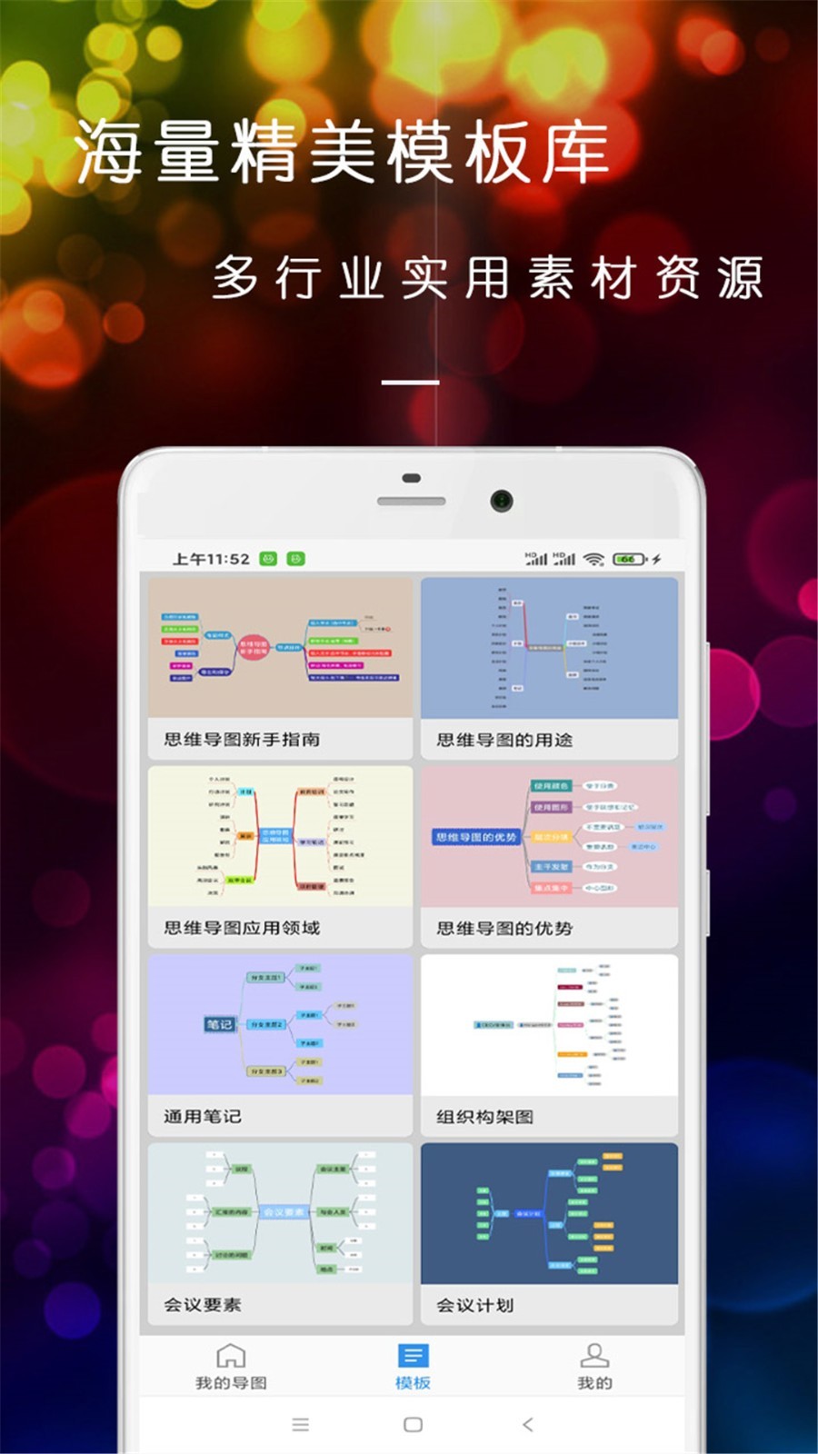 开脑洞思维导图_截图3