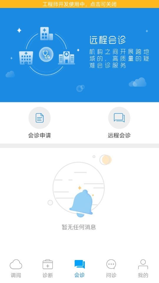 医网云医生_截图3