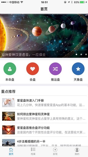 爱星盘_截图2