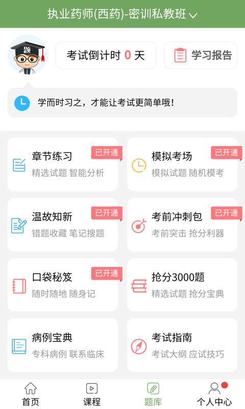 执业药师考试宝典_截图2