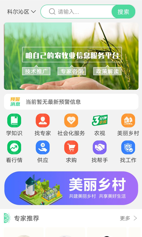 通辽农牧业_截图3