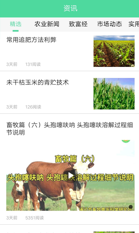 通辽农牧业_截图2