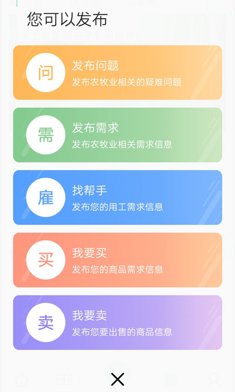 通辽农牧业_截图1