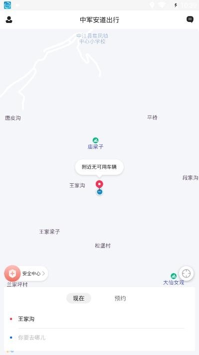 中军安道出行_截图1