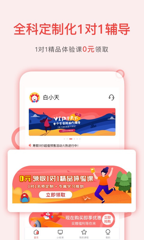 学天下1对1_截图3