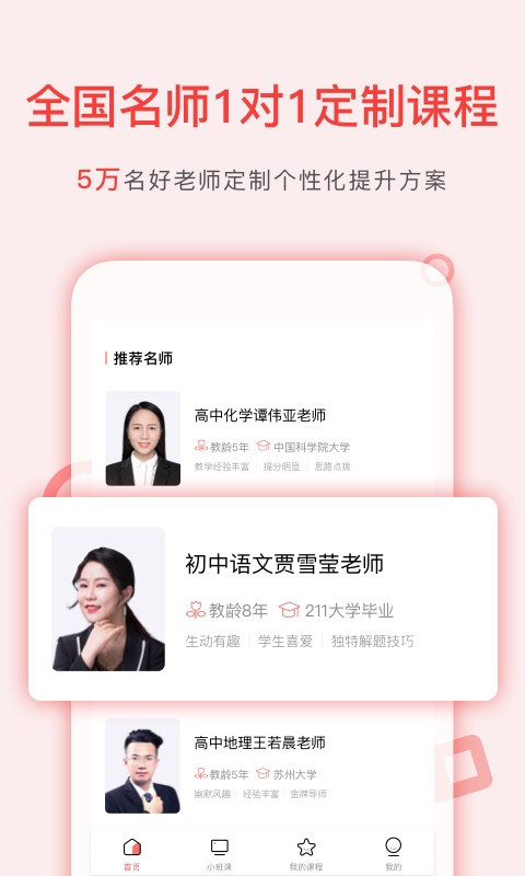 学天下1对1_截图2