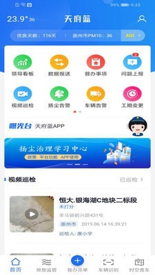 天府蓝_截图3