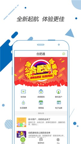 合肥通_截图2