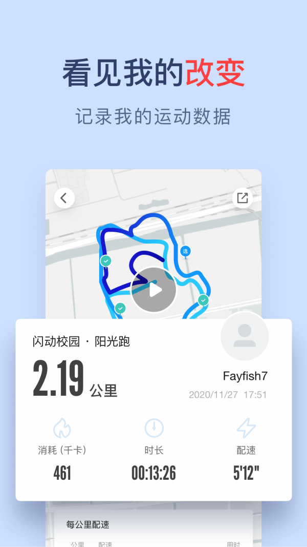 闪动校园_截图3