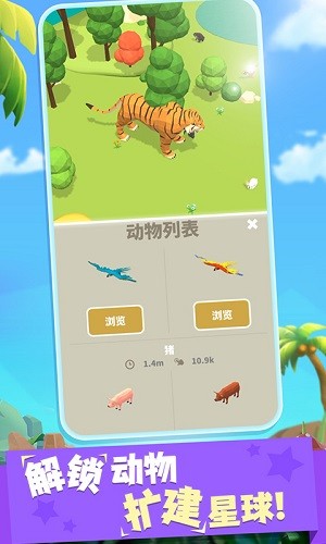 拥挤动物城_截图1
