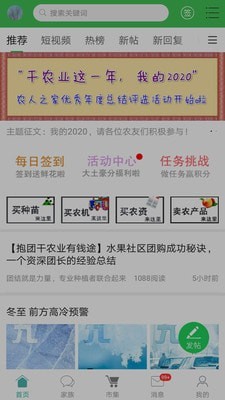 农人之家_截图1