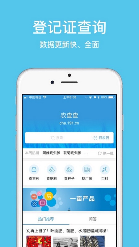 农查查手机版