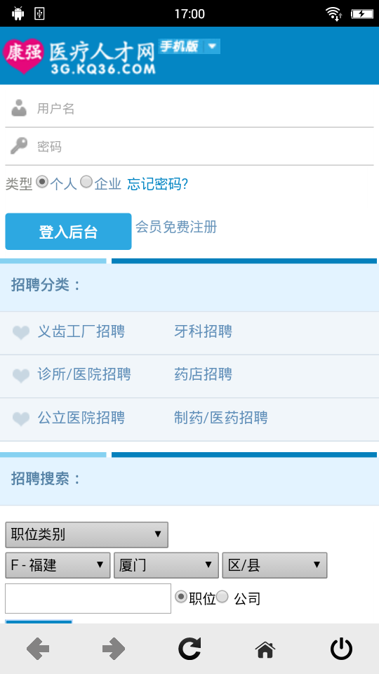 康强医疗人才网_截图1