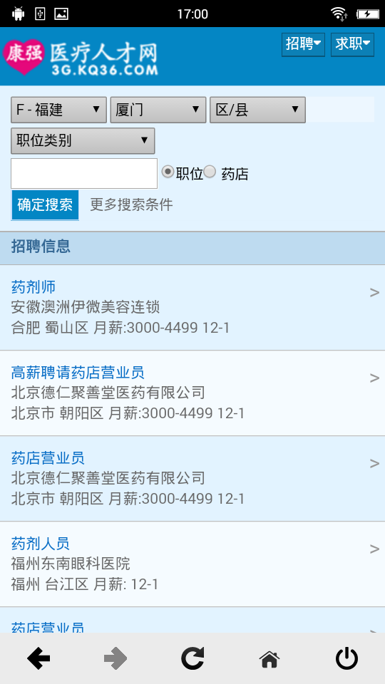 康强医疗人才网_截图3