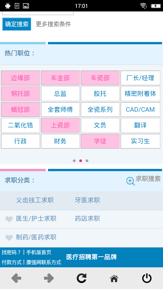 康强医疗人才网_截图2