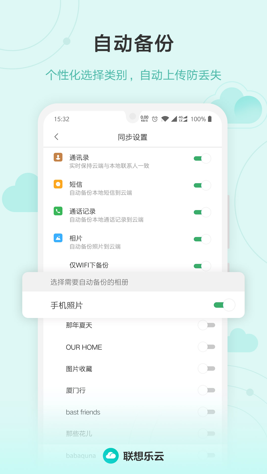 联想乐云_截图3