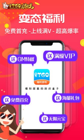 btgo游戏盒_截图4